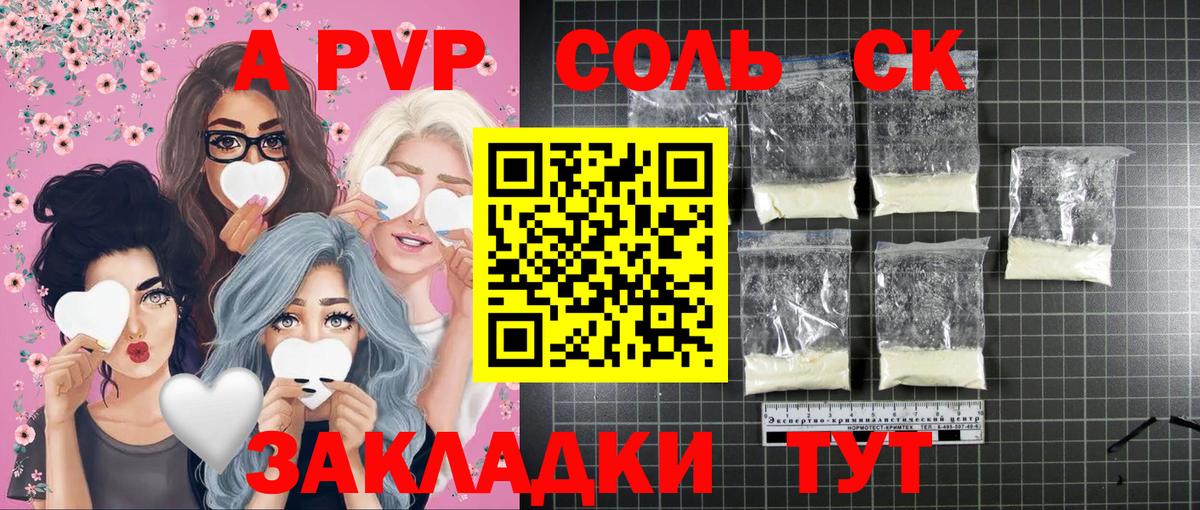 Alpha PVP Соль Обнинск