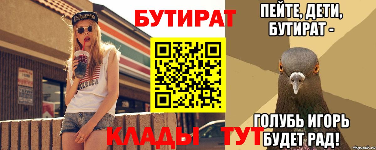 Бутират  Вход с VPN  Обнинск  БУТИРАТ GHB 