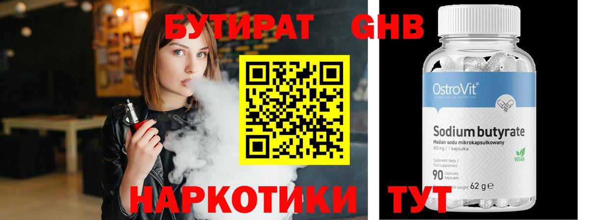 БУТИРАТ бутик Обнинск