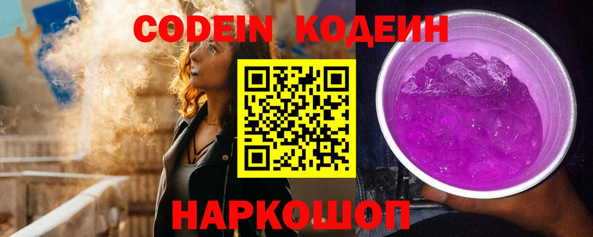 Codein Purple Drank Обнинск