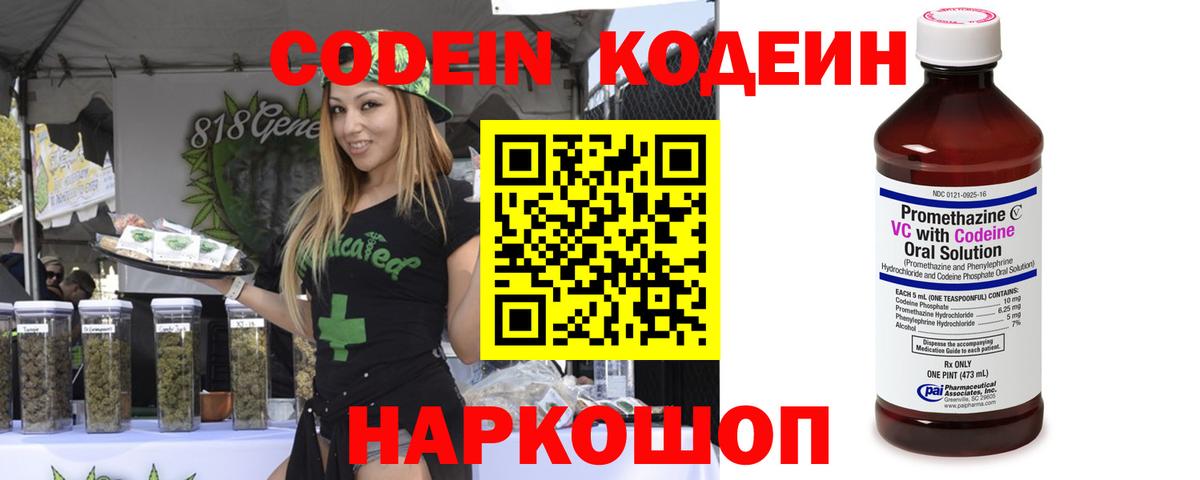 Кодеиновый сироп Lean напиток Lean (лин)  Кодеиновый сироп Lean Purple Drank  Обнинск  Вход с VPN 