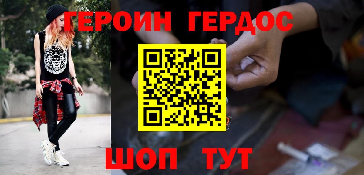 ГЕРОИН хмурый Обнинск