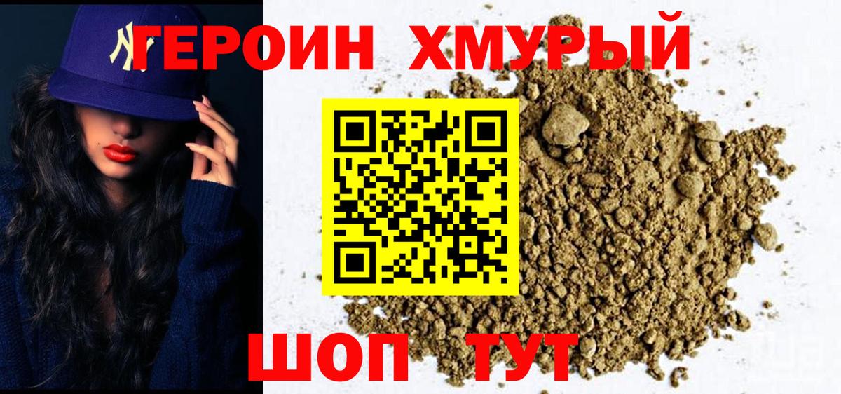 Героин  Вход с VPN  Обнинск  Героин герыч 