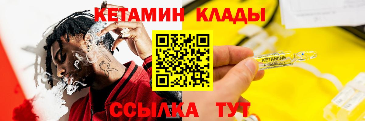 КЕТАМИН VHQ Обнинск