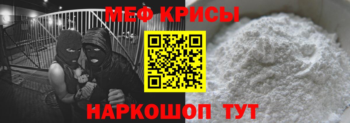 Меф мяу мяу мука Обнинск
