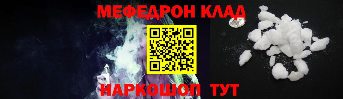Обнинск  Меф кристаллы  Мефедрон  МЕФ мяу мяу  Вход с VPN 