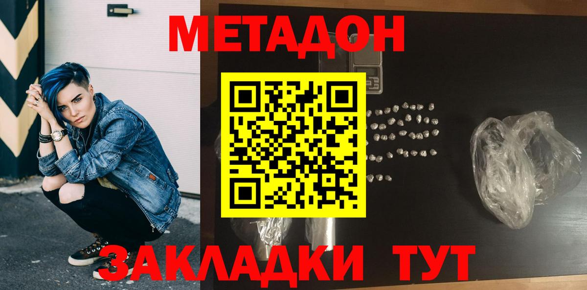 Обнинск  Метадон methadone  Вход с VPN 